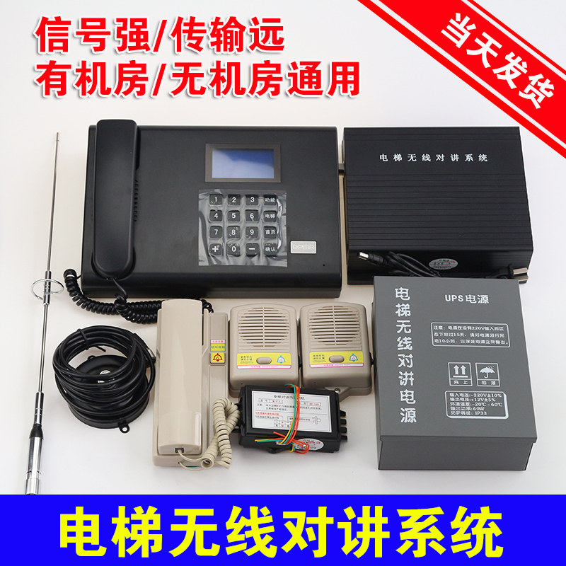 电梯无线对讲中控数字显