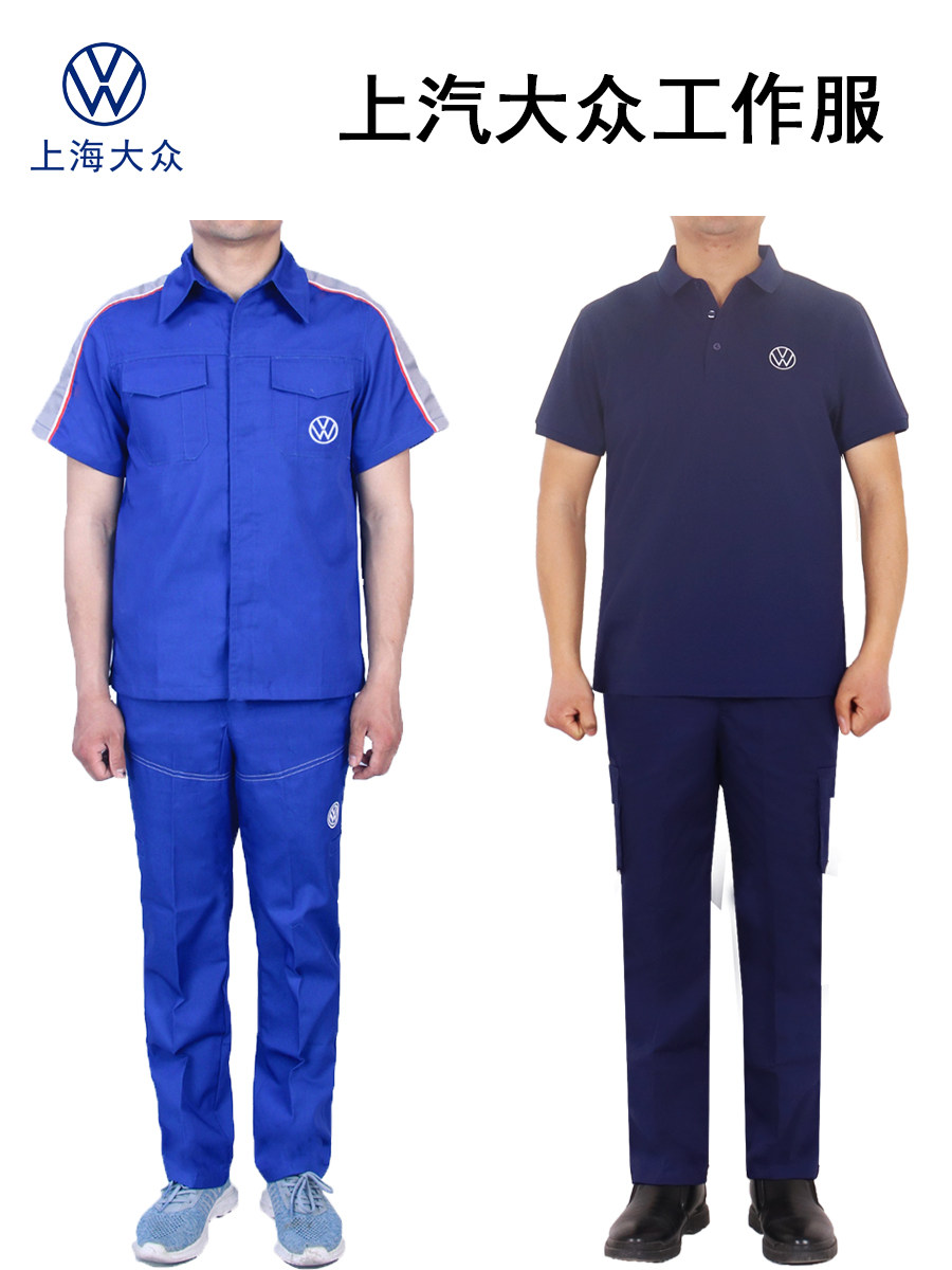 新款上汽大众工作服4S店