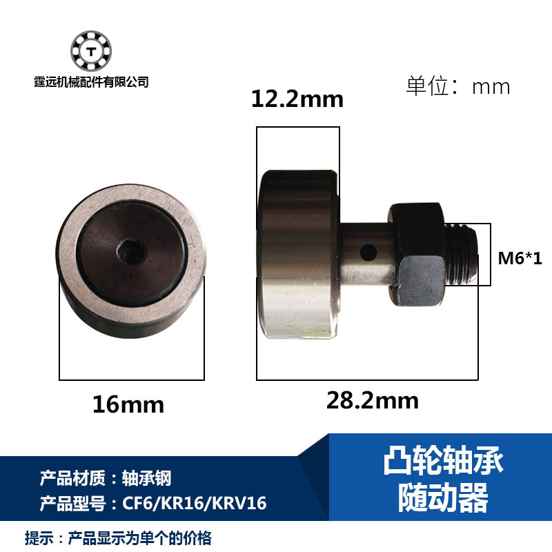 螺栓型滚轮滚针CF6 KR16 KRV16凸轮滚子轴承螺栓滚轮轴承CFUA6-16