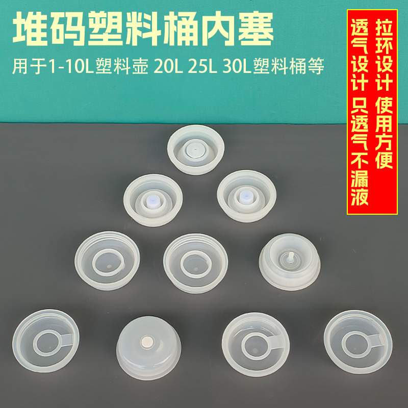 升塑料桶盖子密封标准拉