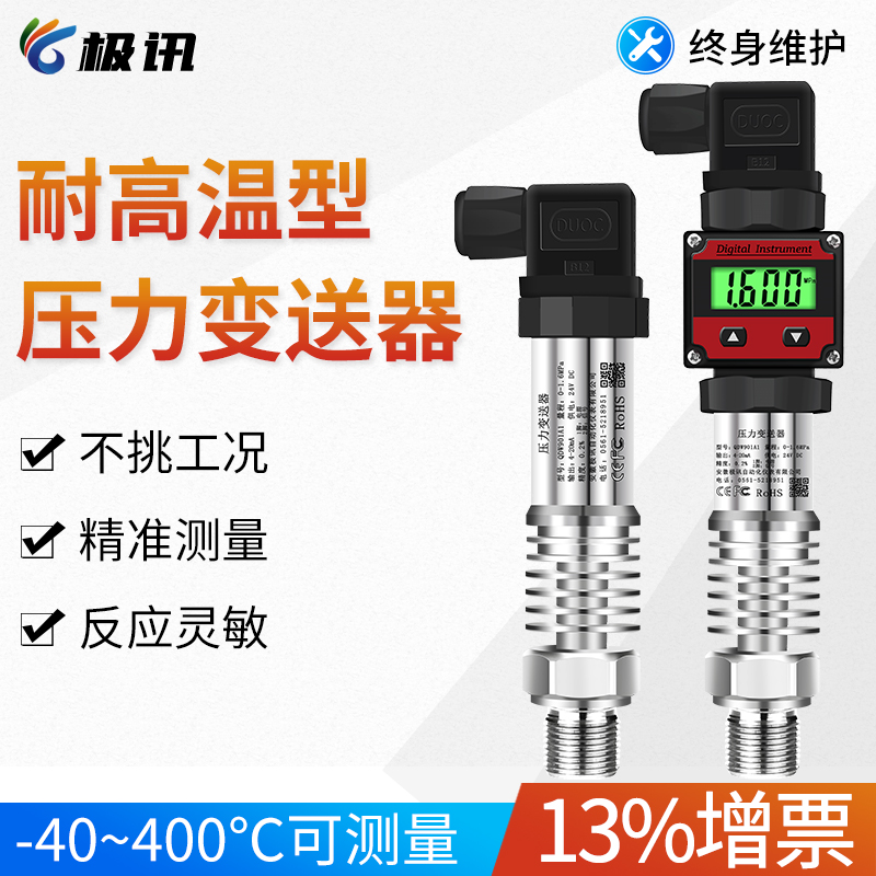 耐高温压力变送器传感器数显高精度输出4-20mA蒸汽油压锅炉 RS485