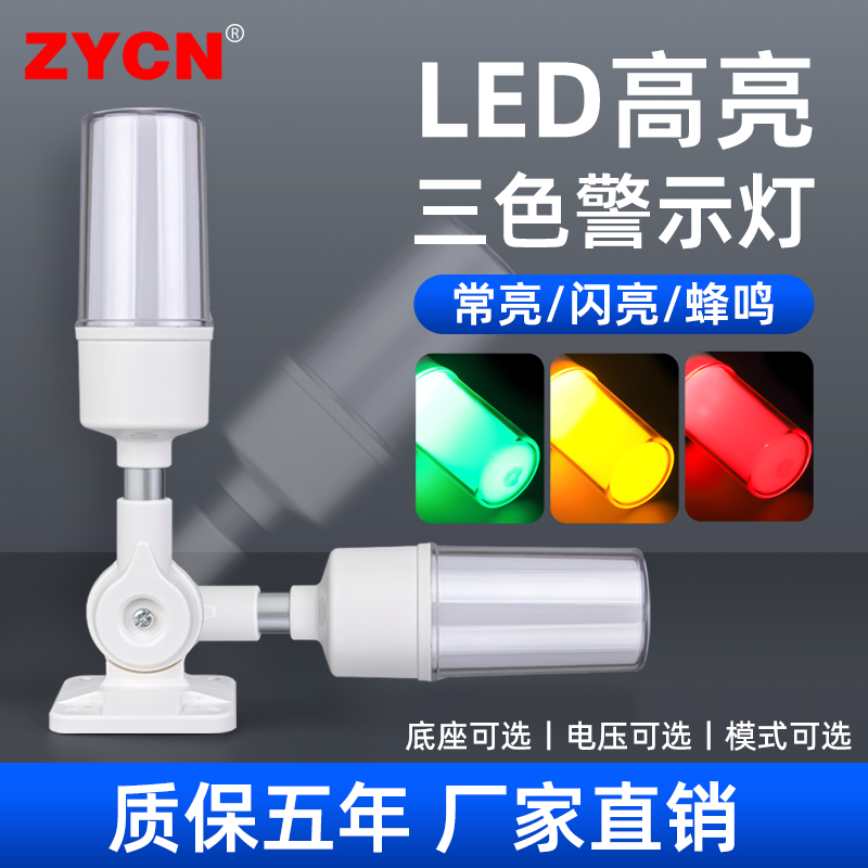 一体三色LED警示灯 高亮声光报警器指示灯信号灯蜂鸣器12/24/220v