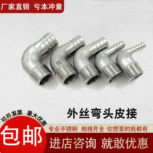 不锈钢外丝弯头宝塔度螺