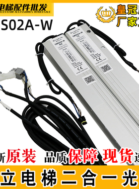 日立电梯二合一光幕GMS02A-W N2003366-A B 957GB81-DC24S-T原装