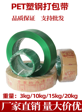 PET塑钢打包带1608/1910绿色pp机用打包条捆扎包装带无纸芯重20kg