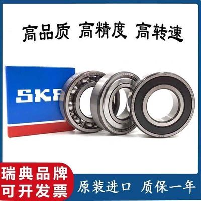 SKF瑞典进口高速轴承 6200 6201 6202 6203 6204 6205 6206 2Z RS