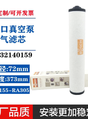 0532140159普旭真空泵排气滤芯RA155-RA305油雾分离器BUSCH空滤