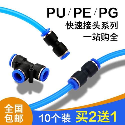 气动管快速接头直通变径