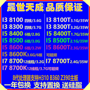 I3 8100 I5 8400 8500 8600 8600K 8300T I7 8700K 8代六核 CPU