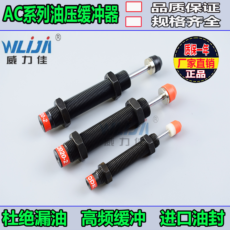 油压/液压缓冲器稳速器AC0806-2/2540-5/AC1210/AC1416/2030/1008