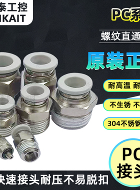 APC气动JNC快插气管接头PC4/6/8/10/12-01/02/03/04铜镀镍白色款