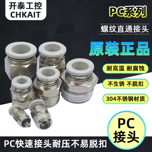 APC气动JNC快插气管接头PC4/6/8/10/12-01/02/03/04铜镀镍白色款