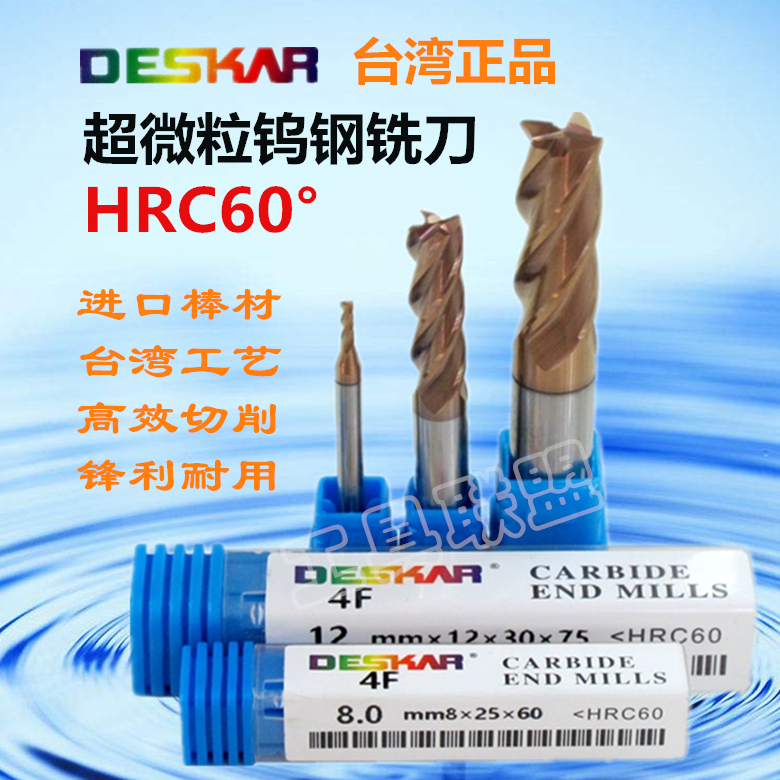DESKAR戴斯卡60度钨钢涂层立铣刀CNC硬质合金4刃平底立铣刀1-20mm