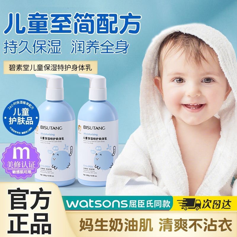【正品】儿童身体乳秋冬