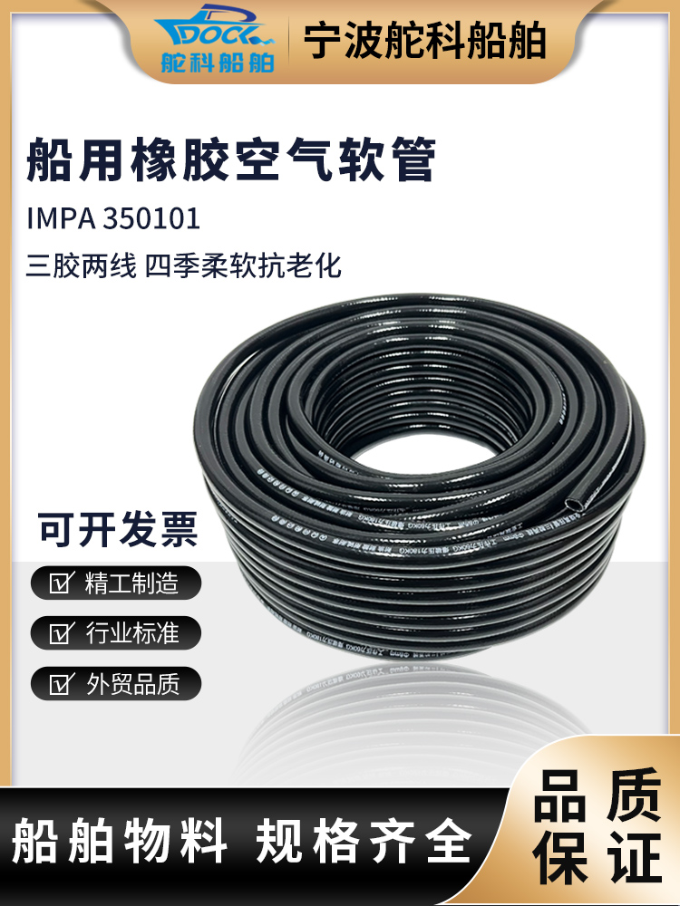 IMPA350101橡胶空气管船用橡皮管 氧气管工业耐高压风炮管防冷冻