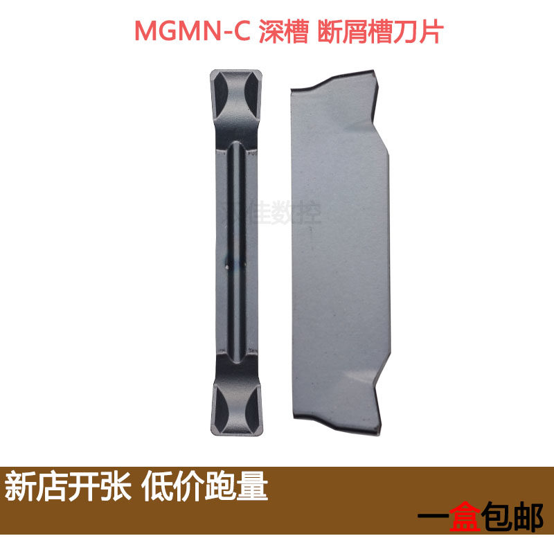 数控切槽刀片 深槽加工MGMN200-C MGMN300-C MGMN400-C,童鞋/婴儿鞋/亲子鞋,儿童凉拖鞋,淘宝优惠券,粉丝福利购,淘宝优惠卷