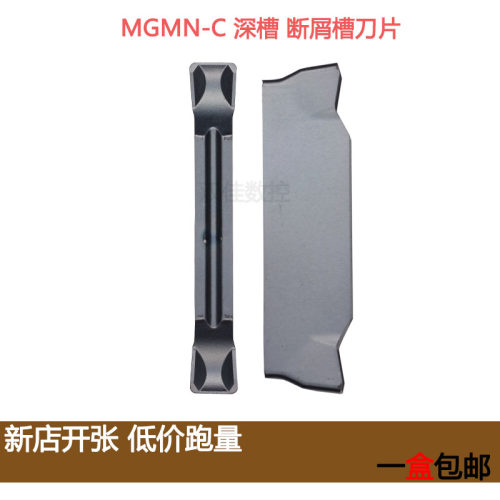 数控切槽刀片 深槽加工MGMN200-C MGMN300-C MGMN400-C