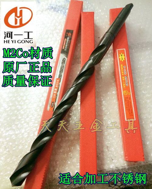 原厂正品河南一工锥柄加长麻花钻头43.1-50*400 450 500 550 600