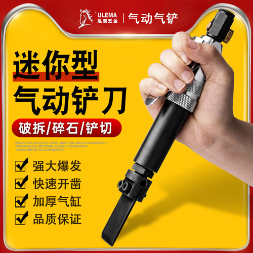 ULEMA气铲小型气动清洁除锈铲刀雕刻铲刀直式除锈器气动工具小刀
