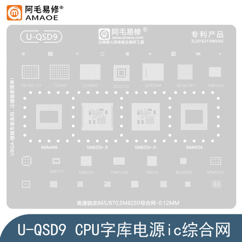 适用于高通骁龙钢网植锡