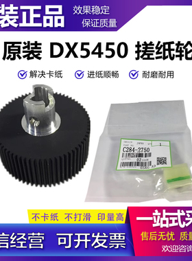 适用 原装 得宝 DP S U 510 520 550 620 650 850 搓纸轮 分页器