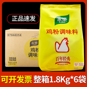 整箱家乐鸡粉调味料鸡鲜粉调味料替代鸡精味精凉拌炒菜提鲜商用