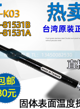 （台湾原装）K型温度探头 表面热电偶NR81531B TP-K03 NR81531A