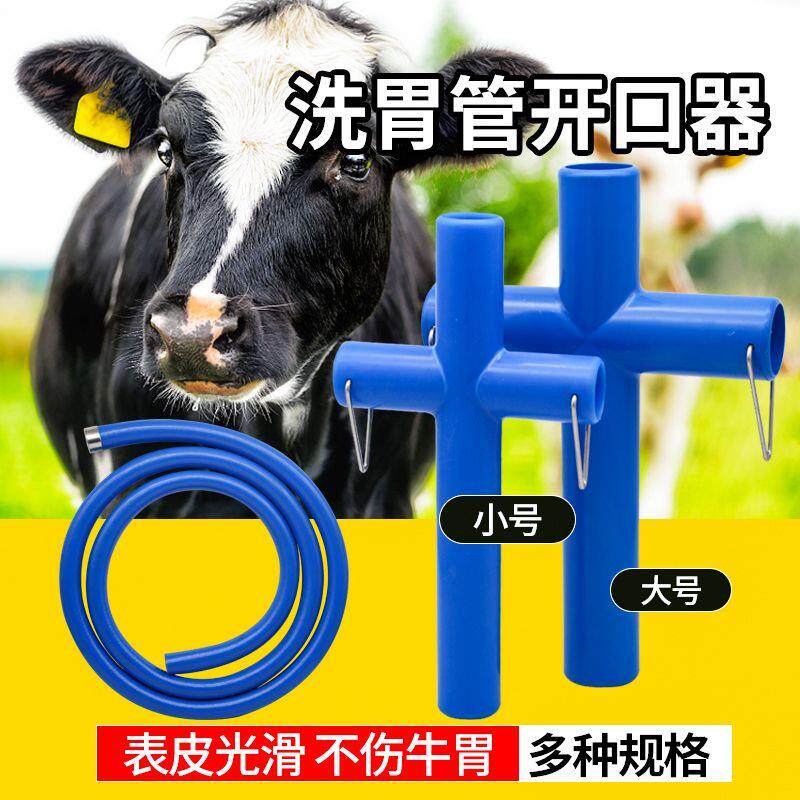 牛用开口器大牛洗胃管加长兽用灌药器牲畜养殖十字开口器一体成型