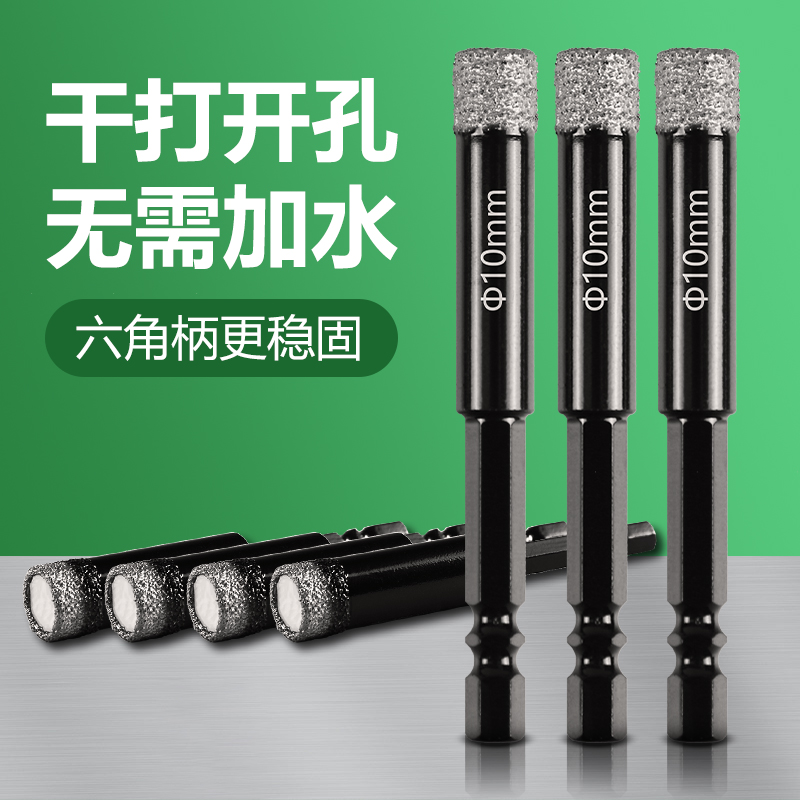 瓷砖打孔钻头大理石开孔器六角柄玻璃石材陶瓷钎焊干打不加水钻孔