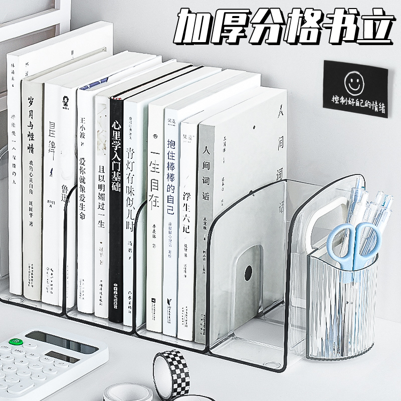 透明书立加厚亚克力桌面书架书桌书夹固定书本收纳盒桌上笔筒书立