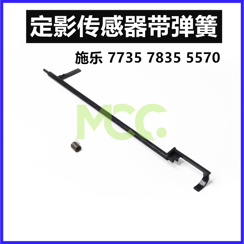 施乐3370 3375 5570 7535 5575 7858 7970 7775原厂定影传感器