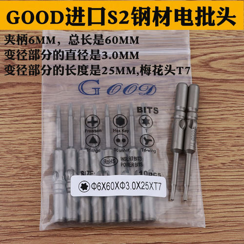 梅花型电批头咀起子动螺