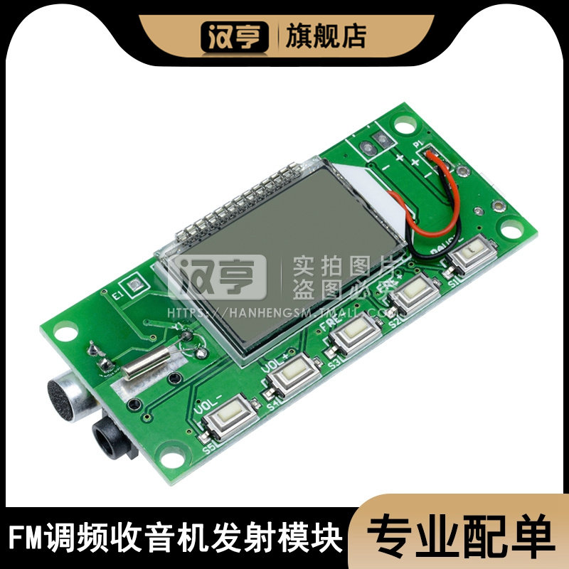 FM调频收音机发射模块LED数显87-108MHZ电台广播无线麦克风立体声