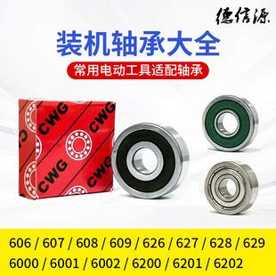 6200 6202 609 629 6000 628 608 626 6201 装 6002 机轴承大全606