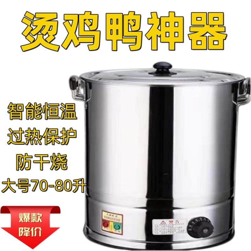 鸡鸭家禽烫毛烧水桶保温电热家禽除毛机恒温拔毛热水桶拔毛烫毛桶