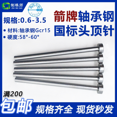 直径D0.6-D3.5箭牌推杆箭牌顶针广标模具顶针65mn顶杆国标精密