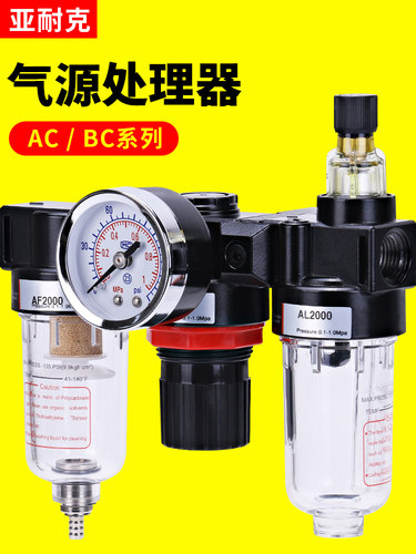 AC2000气动三联件BC3000气源处理器AF/AL油水分离器BL4000过滤器