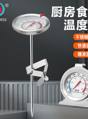 厨房TA288白色食品温度计 T54/T60食品指针温度表 烤箱油锅温度计