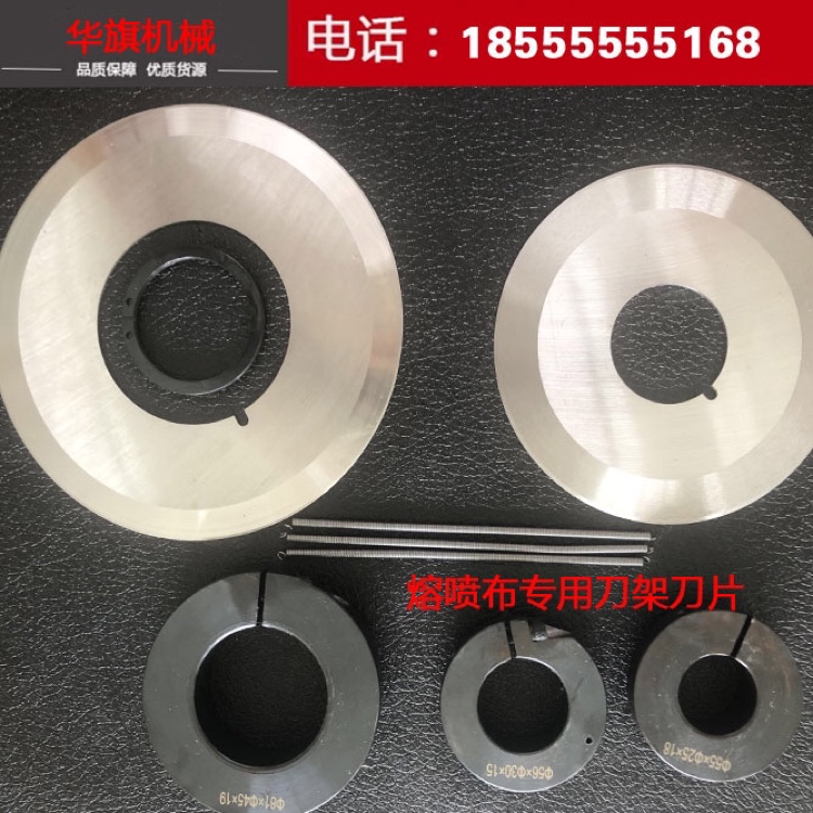 熔喷布专用刀架卷布机熔喷布分切滚刀片分切刀座城底座分切圆刀片