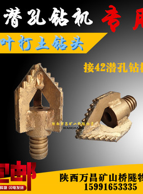 打土钻头 潜孔钻机专用42麻花钻杆三叶钻头三翼钻头80钻头42钻杆