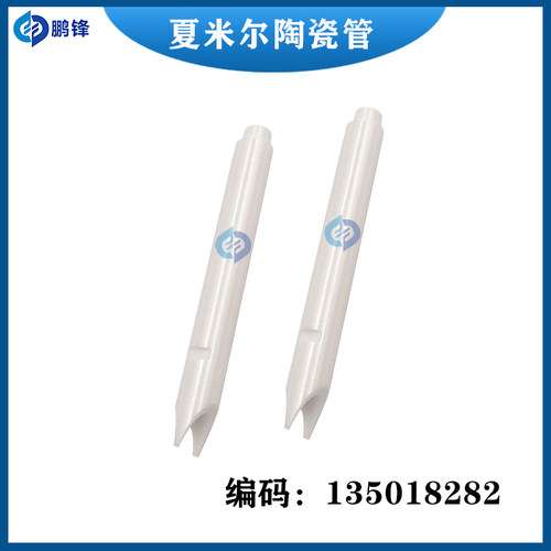 线切割慢走丝阿奇夏米尔陶瓷管135018282 下机头引入管切割器进口