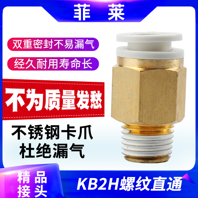 气动外螺直通气管快插接头KB2H/KQ2H-04/06/08/10-M5/01/02/03/4S