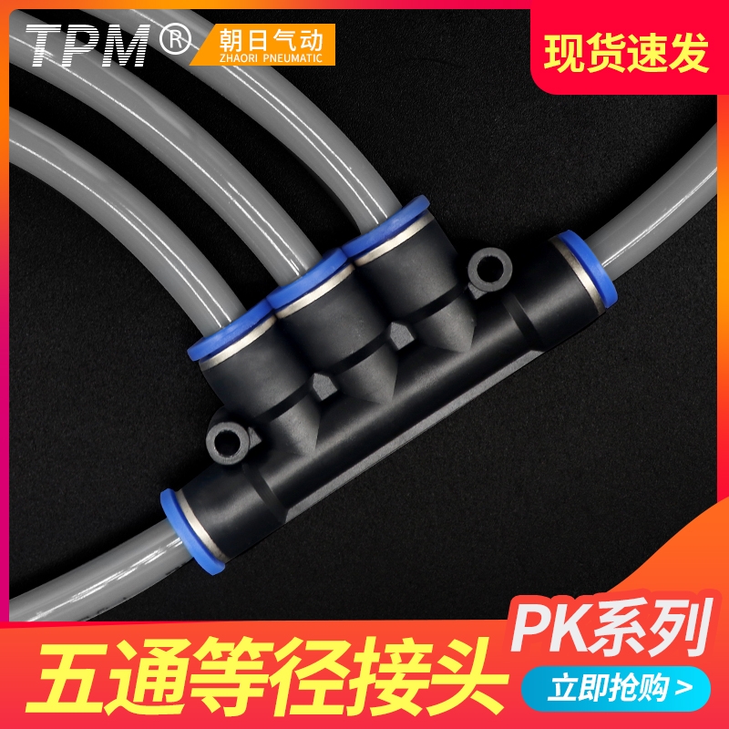 朝日 气管快速接头气动快速塑料快插PK4PK6PK8五通接外径PK10PK12