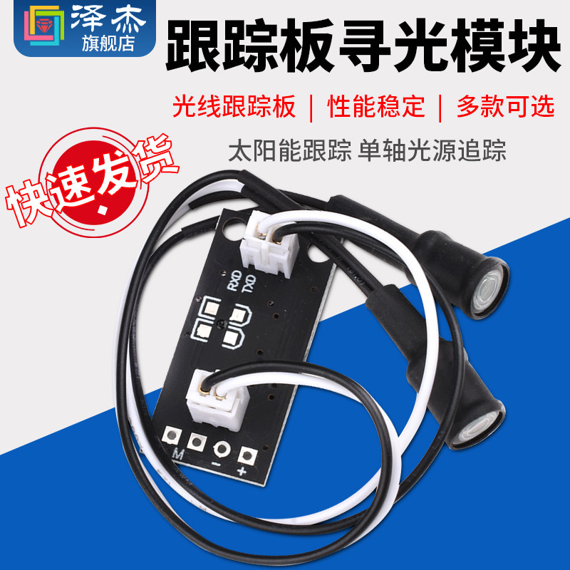 太阳能跟踪 单轴光源追踪 光线跟踪板寻光模块 太阳能自动跟踪器,3C数码配件,USB多功能数码宝,淘宝优惠券,粉丝福利购,淘宝优惠卷