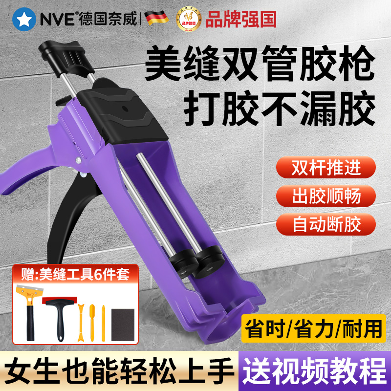 美缝胶枪家用双管省力胶枪瓷砖美缝专业打胶枪自动断胶地砖填缝枪