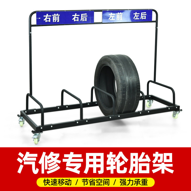 店专用轮胎收纳架展示货
