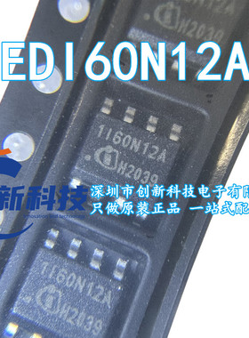 全新原装 1EDI60N12AF 封装SOP-8 丝印1160N12A 栅极驱动芯片