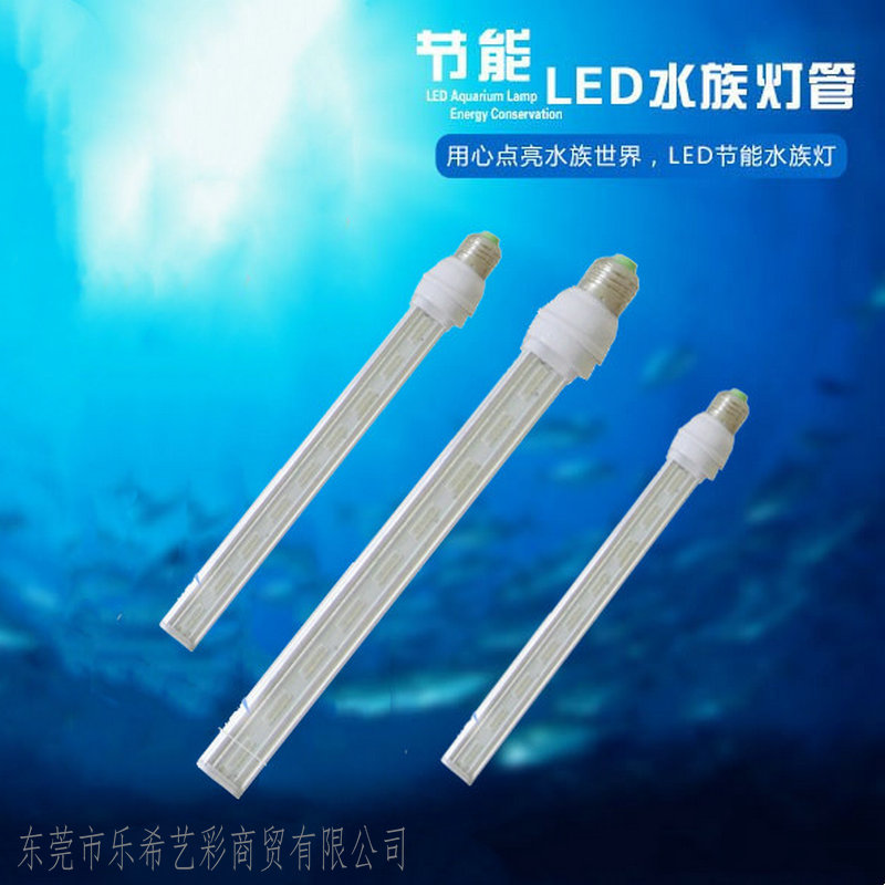 森水族箱鱼缸灯管蓝白节