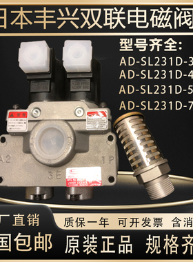 TOYOOKI日本丰兴双联电磁阀冲床安全阀AD-SL23/D-304D/406D/508D