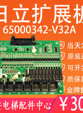 日立电梯扩展板65000342-V32A 继电器板ELS102 插件板ELSI02 原装